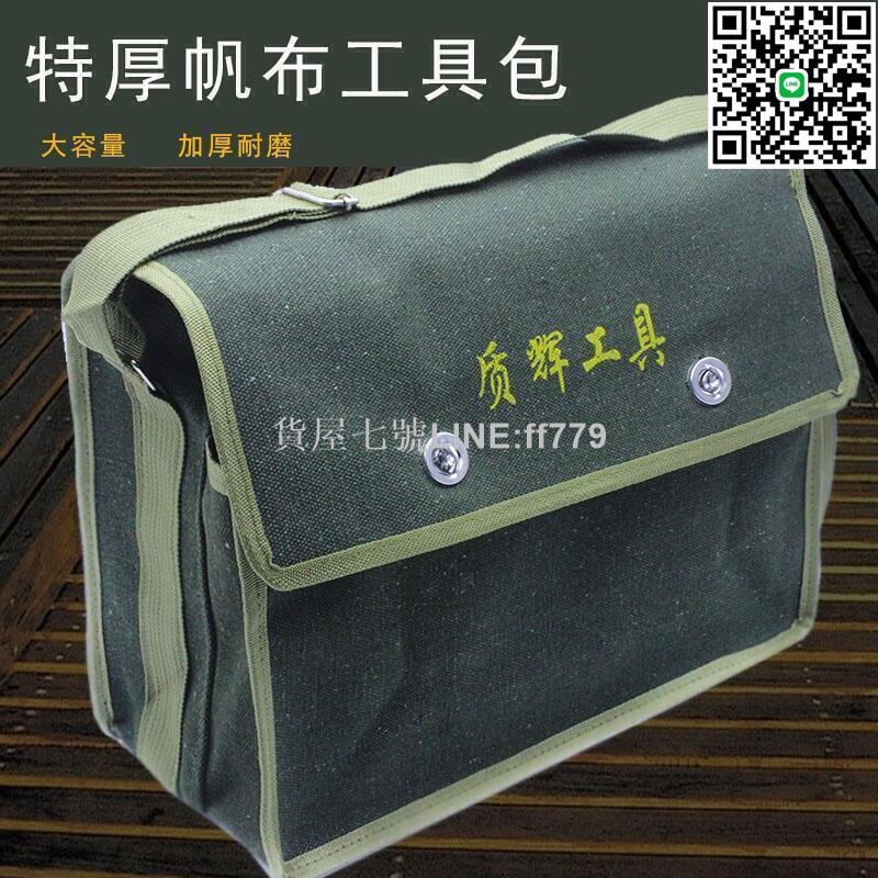 【貨屋七號】嚴選 工具收納 電工工具結實耐用帆布加厚大容量工具袋木工維修耐磨斜挎收納