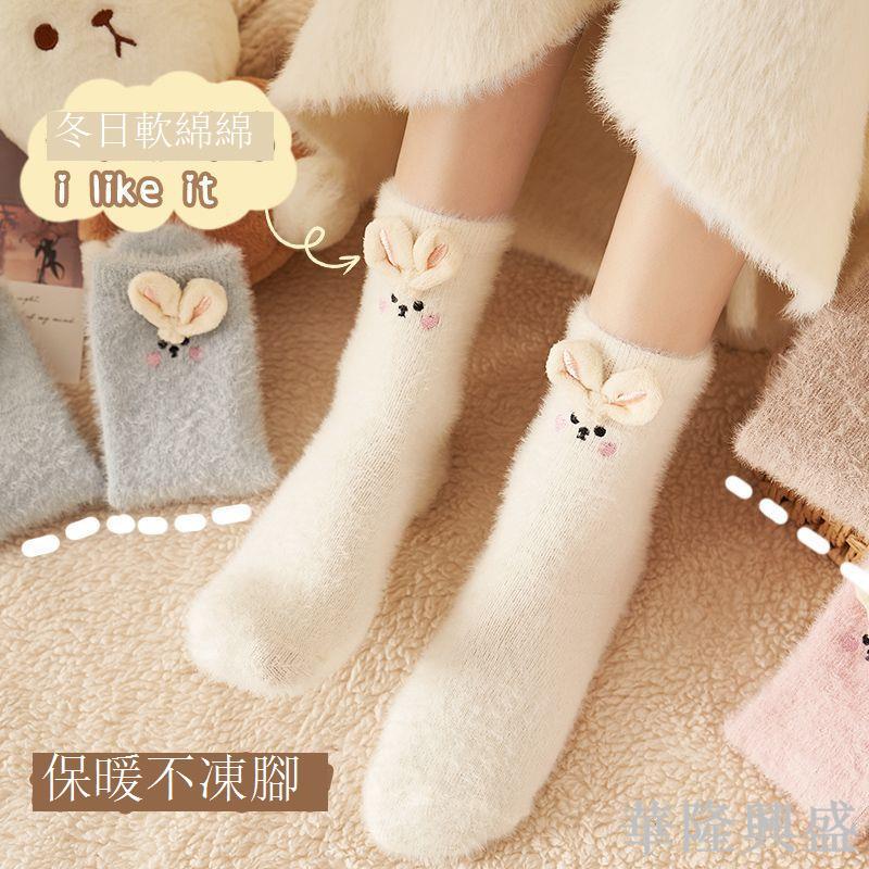 水貂絨襪子女冬季保暖防寒毛絨地板卡通兔加厚珊瑚絨月子睡眠襪