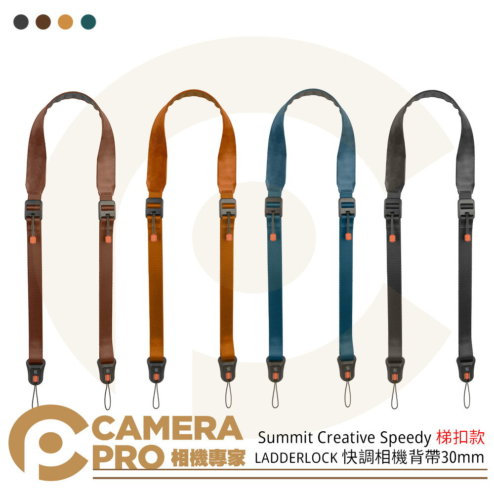 Summit Creative Speedy LADDERLOCK 速影氣囊快調相機背帶30mm 梯扣款 公司貨