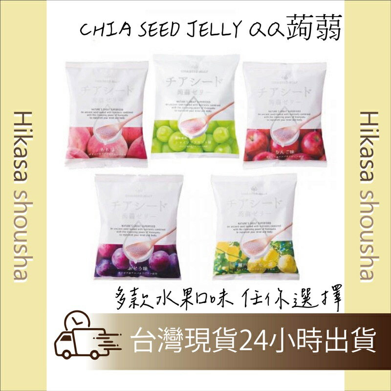 ✨現貨✨日本直送 奇亞籽果凍CHIA SEED JELLY QQ蒟蒻 水果系列 蒟蒻 果凍 低卡 低糖 低熱量 飽足感
