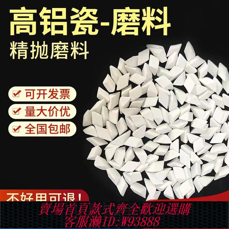{最低價 公司貨}廠家直銷精拋陶瓷研磨石三角高鋁瓷磨料細磨拋磨塊拋光去毛刺倒角