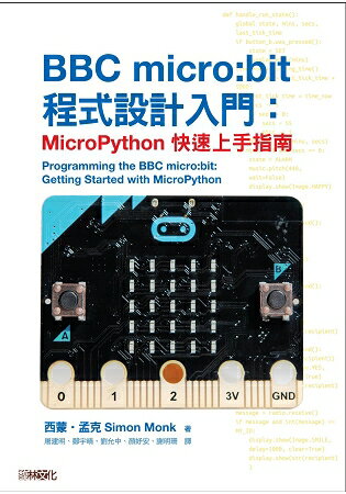 BBC micro：bit程式設計入門：MicroPython快速上手指南 | 拾書所