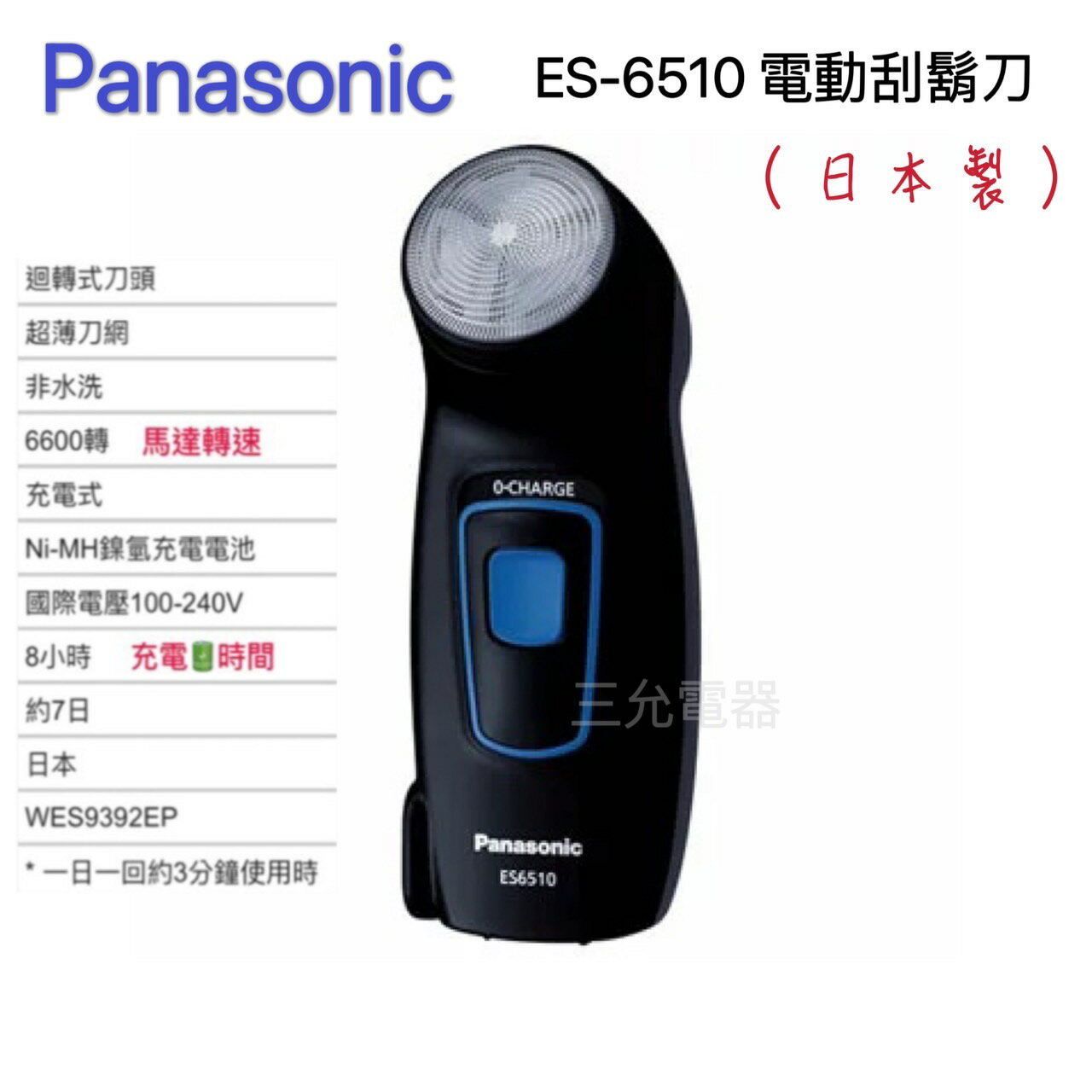 Panasonic 國際牌電動刮鬍刀ES-6510 【APP下單點數加倍】 熱銷破千台💥日本製 💥