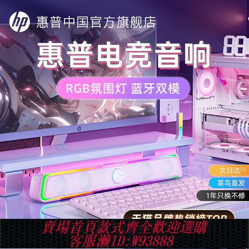 {臺灣公司貨 可打統編}HP惠普粉色電腦音響臺式家用筆記本有線遊戲電競音響桌面藍芽音箱