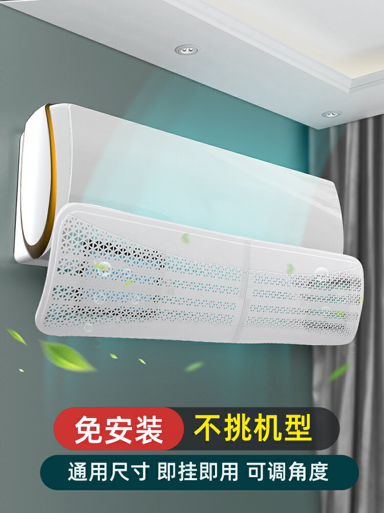 空調遮風板防直吹擋風罩通用壁掛式月子出風口冷氣防風導風擋板簾