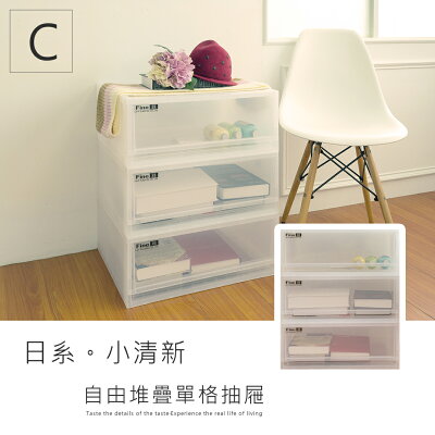 可自由堆疊/抽屜整理箱/置物櫃 LF日系小清新收納櫃_C 【三L】dayneeds