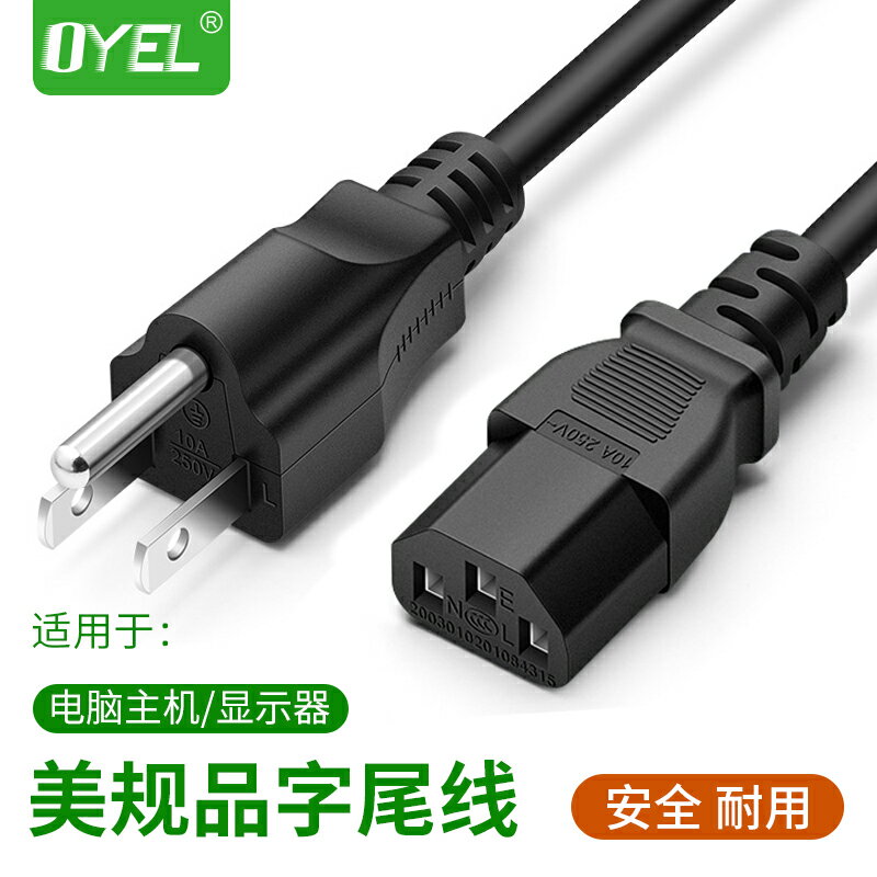 優樂悅~美規電源線電腦美標筆記本適配器電源梅花尾品字尾1.8米0.75平方
