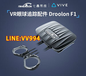 特價✅可開統編七鑫易維HTC官方合作VR眼球追蹤配件Droolon F1