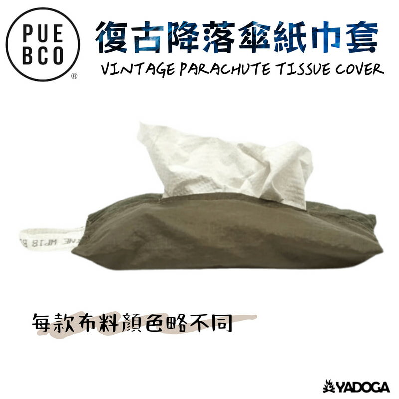 【野道家】PUEBCO 復古降落傘紙巾套 VINTAGE PARACHUTE TISSUE COVER 107752