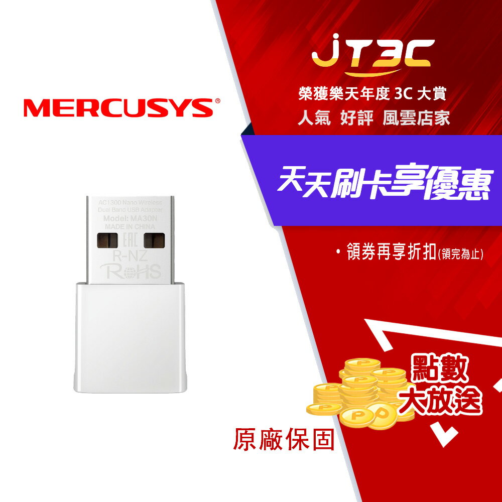 Mercusys 水星網路 MA30N AC1300 無線微型雙頻USB網絡卡