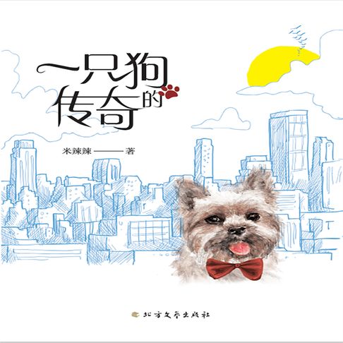 【有聲書】一只狗的传奇 0