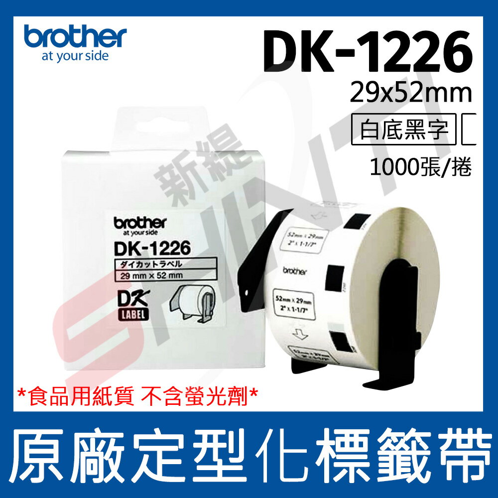 brother 定型標籤帶 DK-1226 (29X52 白底黑字 1000張/卷)