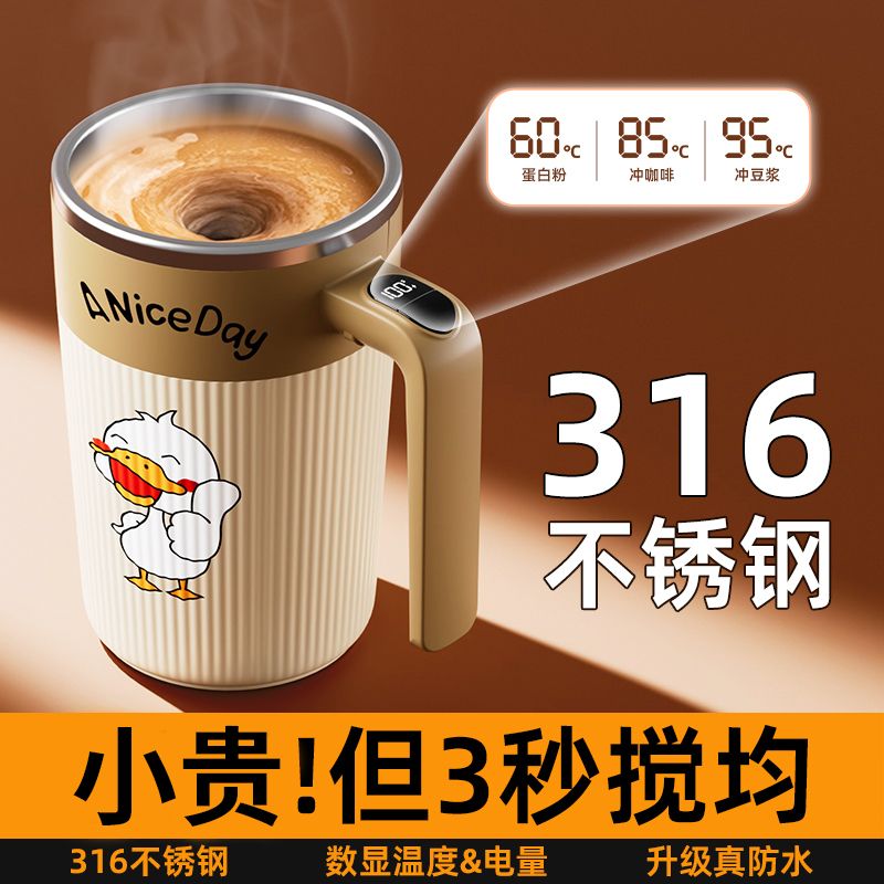現貨免運！攪拌杯 咖啡杯 水杯 2024新款全自動磁力攪拌杯咖啡杯精緻高顏值316不銹鋼水杯可充電 八折減免 可開發票 快速出貨
