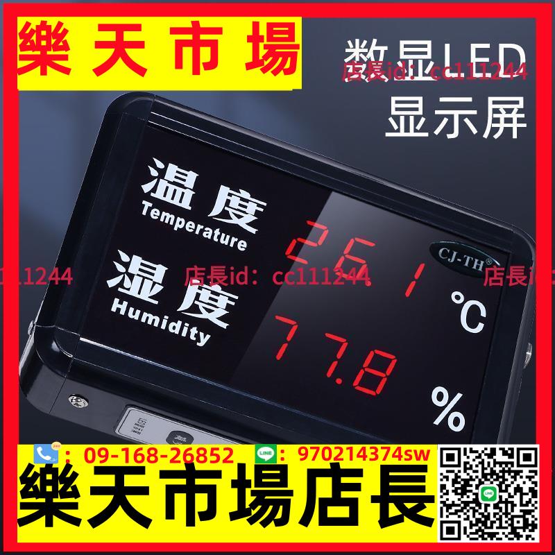 溫濕度計 溫濕度計 CJ-TH200C工業級高精度大屏幕LED溫濕度顯示屏 防爆定制