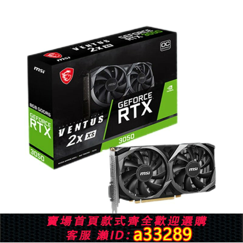 【可打統編 公司貨】【微星】RTX3050 6G萬圖師雙風扇顯示卡全新盒裝未拆封國行正品