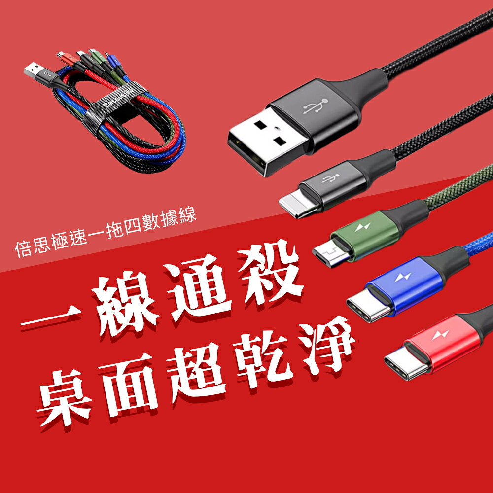 小米有品 極速 一拖四 數據線 充電線 Micro Lightning Type-c 適用 IP14 15