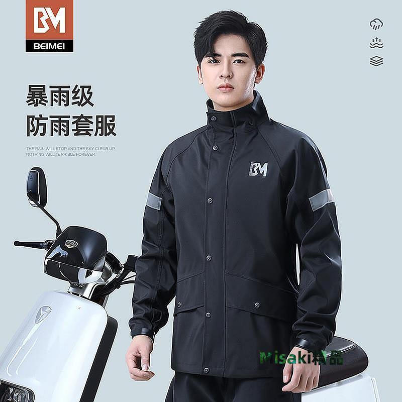 備美 雨衣雨褲套裝 分體式 騎行雨衣 反光 男 防暴雨 外賣 全身莫耳託車雨衣-Misaki精品