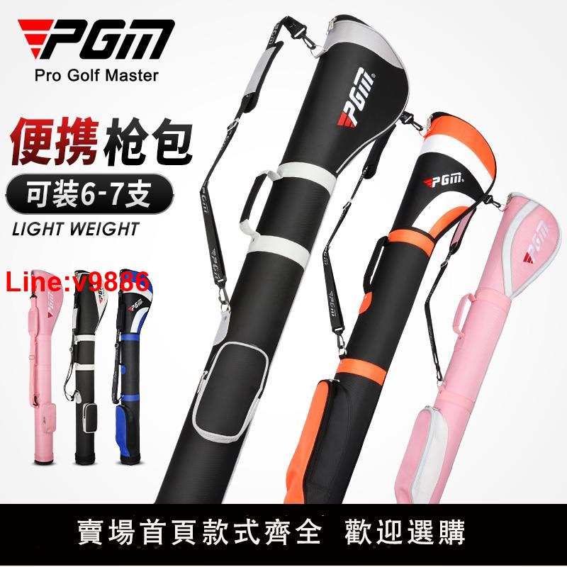 【臺灣公司 超低價】PGM 高爾夫球包男女槍包便攜式球桿包 可裝6-7支桿 球袋