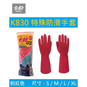 【K.J總務部】卡好 K830特殊防滑手套12雙入（粉紅／黃色）