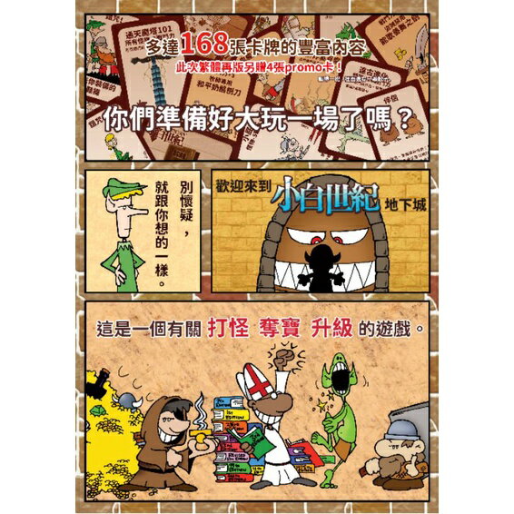 【桃園桌遊家】小白世紀 MUNCHKIN 2021 繁體中文【現貨供應加贈足量牌套+限量promo】 『正版桌遊』 3