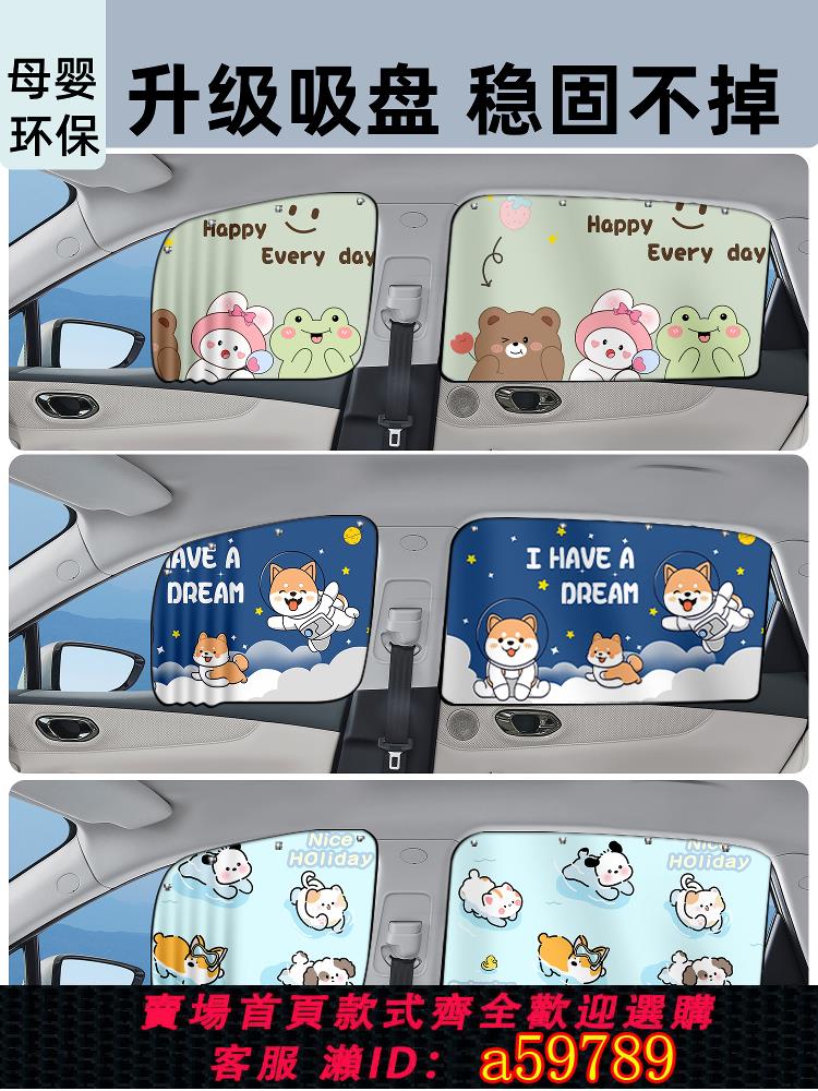 【臺灣公司 可打統編】汽車遮陽簾車載車用側窗遮光板嬰兒車內防曬隔熱吸盤式隱私車窗簾