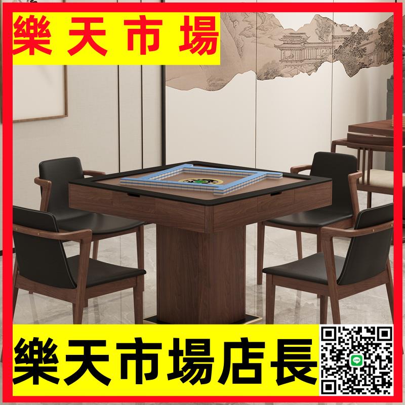 新中式實木麻將桌全自動電動帶蓋板會所靜音兩用機黑胡桃木棋牌桌