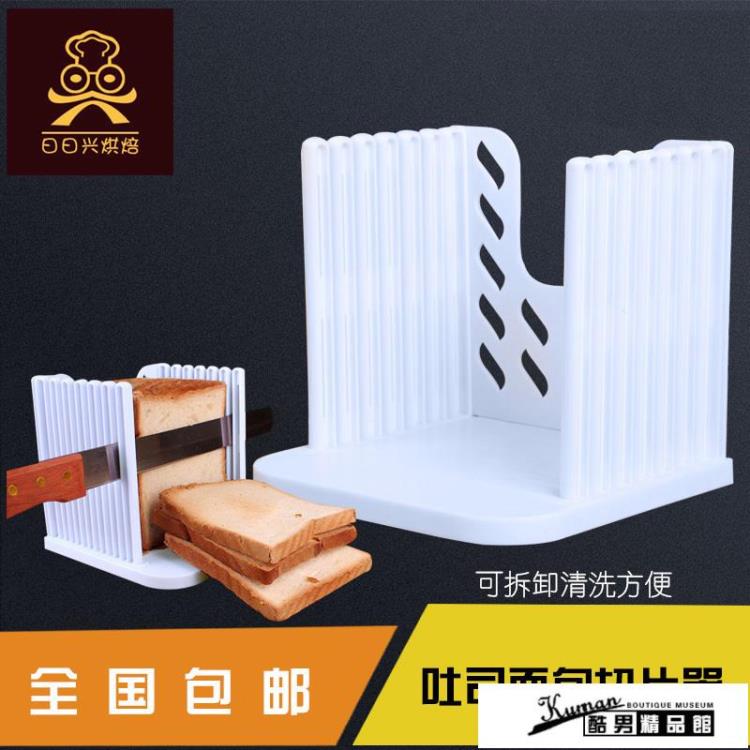 全館八折 切片器 烘焙工具吐司麵包切割器切片刀家用麵包機切片架鋸齒刀分片器套裝 閒庭美家