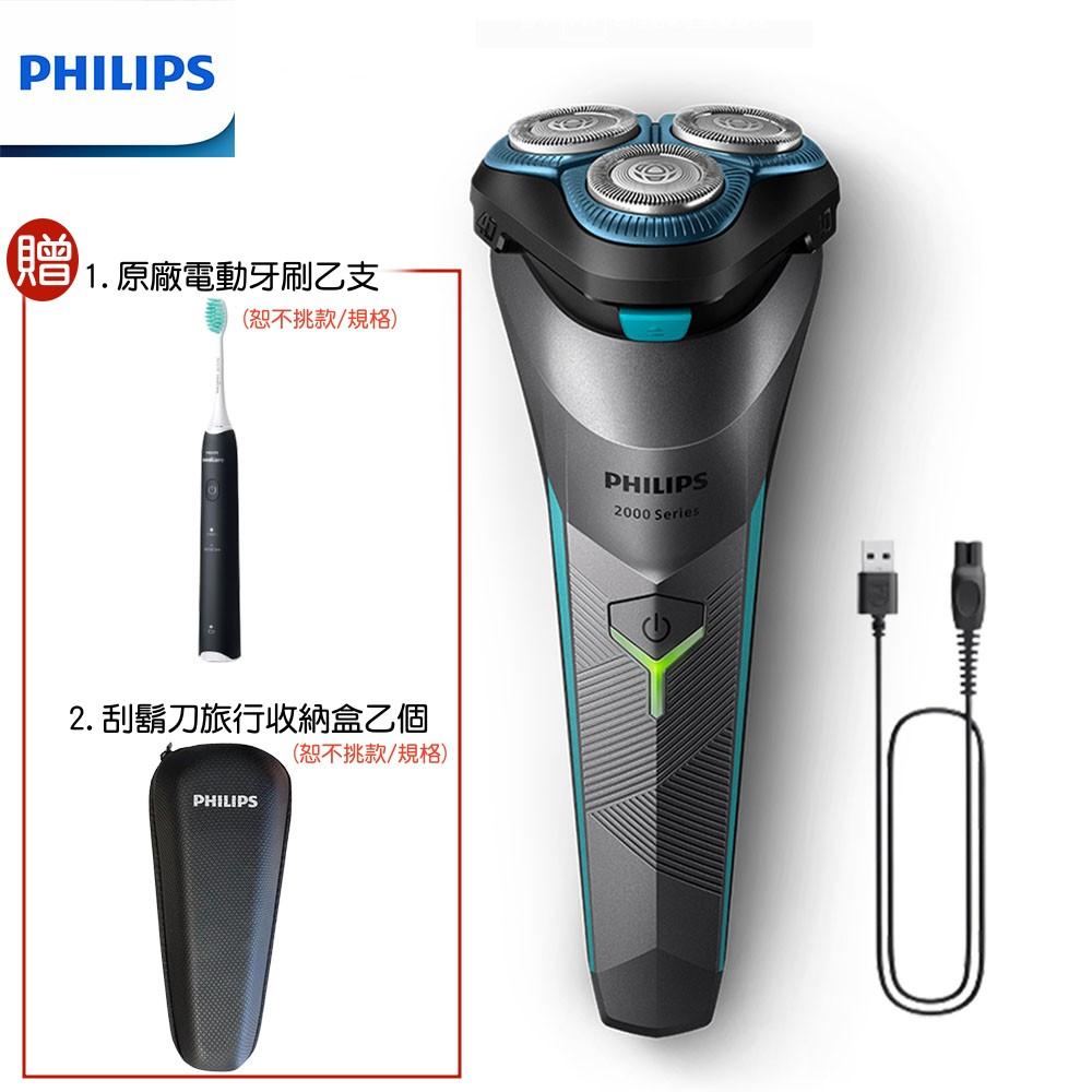 【2025專屬特價 買再送原廠電動牙刷+旅行收納盒】PHILIPS 飛利浦電競2系列三刀頭電動刮鬍刀