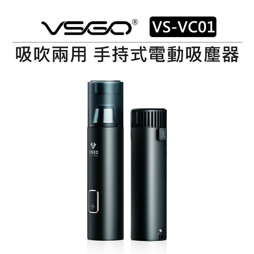 EC數位 VSGO AIRGO 暴風膠囊 V1 Pro VS-VC01 吸吹兩用 手持電動吸塵器 露營 車內 相機清潔