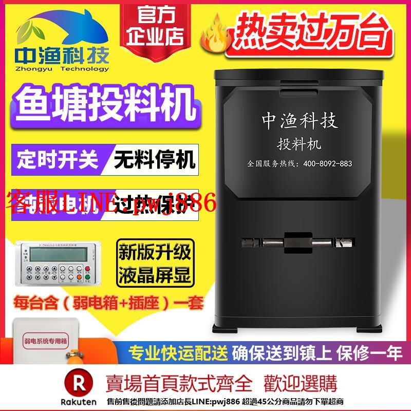 【諮詢客服驚喜多多】中漁牌魚塘投料機全自動大容量餵食器投餌機定時喂魚飼料器投食機