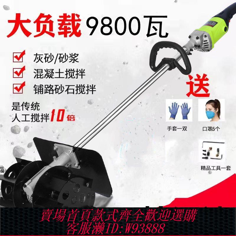 【公司貨 最低價】混凝土攪拌機手提式水泥砂漿灰混凝土動物飼料小型工業電動拌灰器