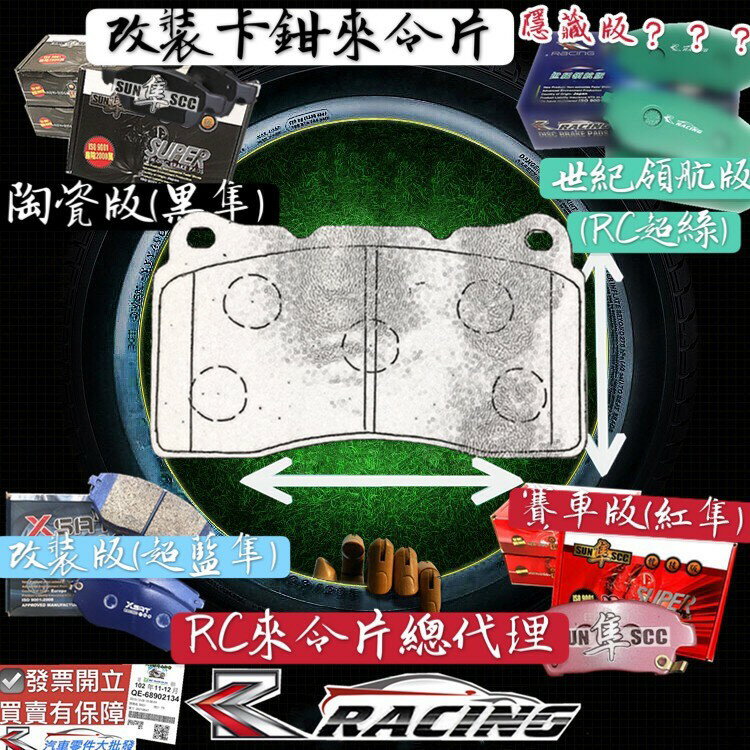 改裝剎車片 BREMBO 四缸 F50 EVO R8 改裝 D58 ZR1 剎車來令片 EV06 EV05 EV07