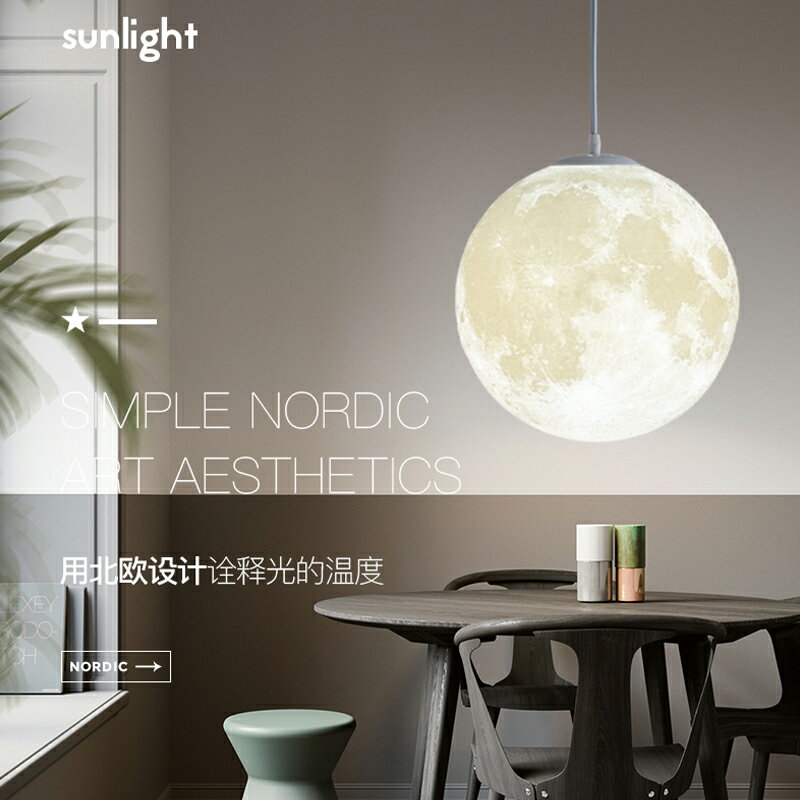 3d打印月球月亮吊燈北歐創意個性簡約燈具兒童房餐廳臥室陽臺吊燈