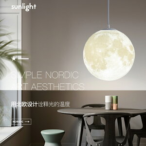 3d打印月球月亮吊燈北歐創意個性簡約燈具兒童房餐廳臥室陽臺吊燈