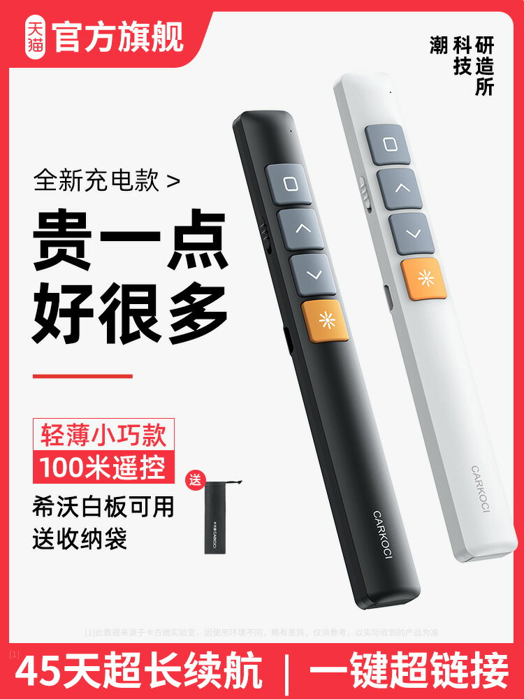 卡古馳教師用激光翻頁筆多功能充電款ppt遙控器筆投影儀電腦課件幻燈片多媒體講課電子教學希沃演講白板金屬