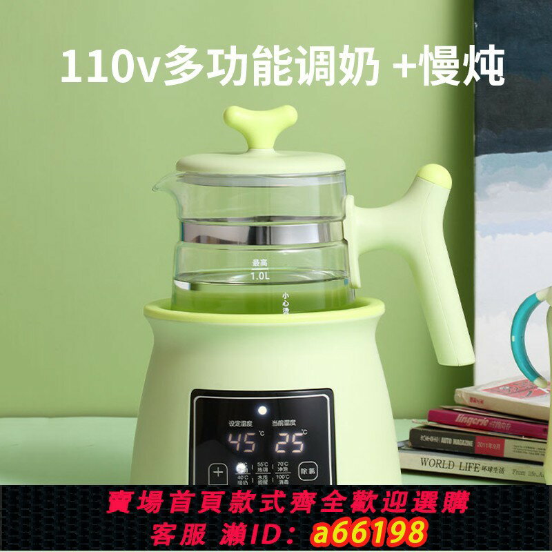 【臺灣公司 可開發票】出國用110v美規溫奶器暖奶熱奶母乳自動恆溫奶瓶保溫養生壺慢燉鍋