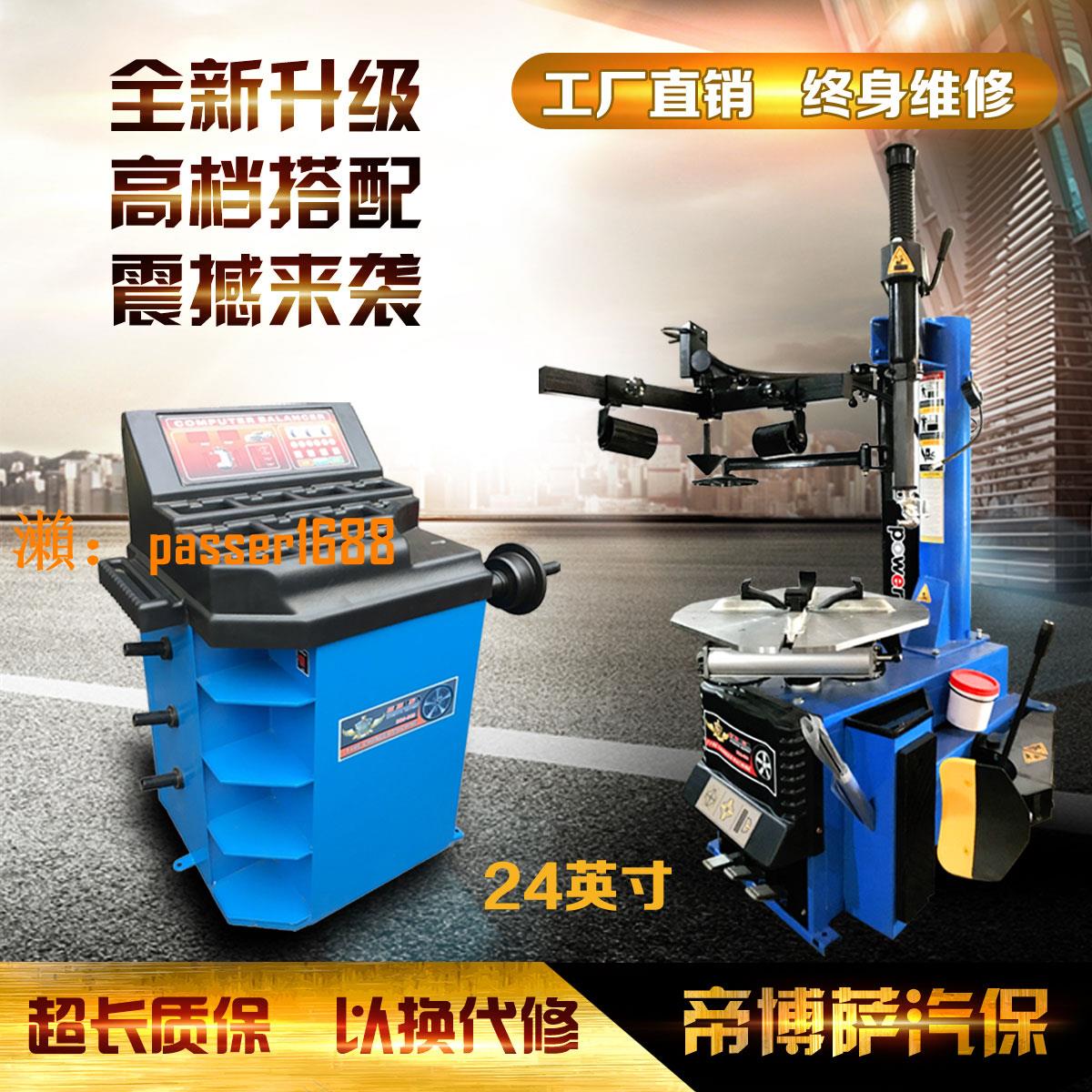 【臺灣公司保固】帝博薩汽保 24英寸汽車輪胎拆裝機扒胎機 輔助臂拆胎機防爆胎扁平
