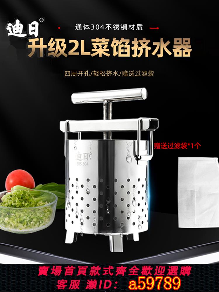 【臺灣公司 可打統編】迪日304不銹鋼菜餡擠水器家商用水果壓汁機包子餃子餡蜂蜜壓榨器