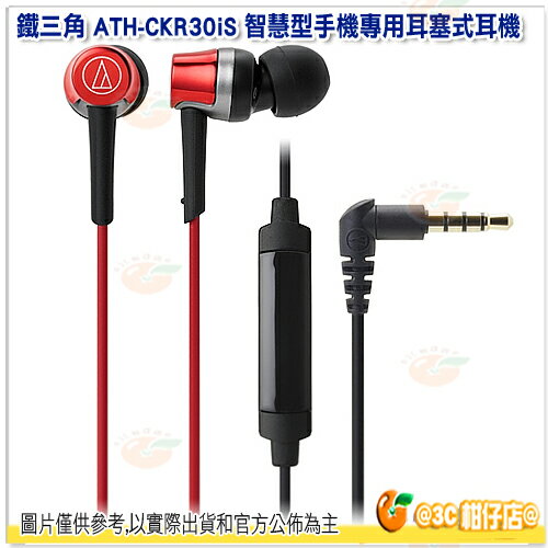 <br/><br/>  鐵三角 ATH-CKR30iS 智慧型手機專用耳塞式耳機 紅 公司貨 耳道式 入耳式 耳機 ATHCKR30iS<br/><br/>