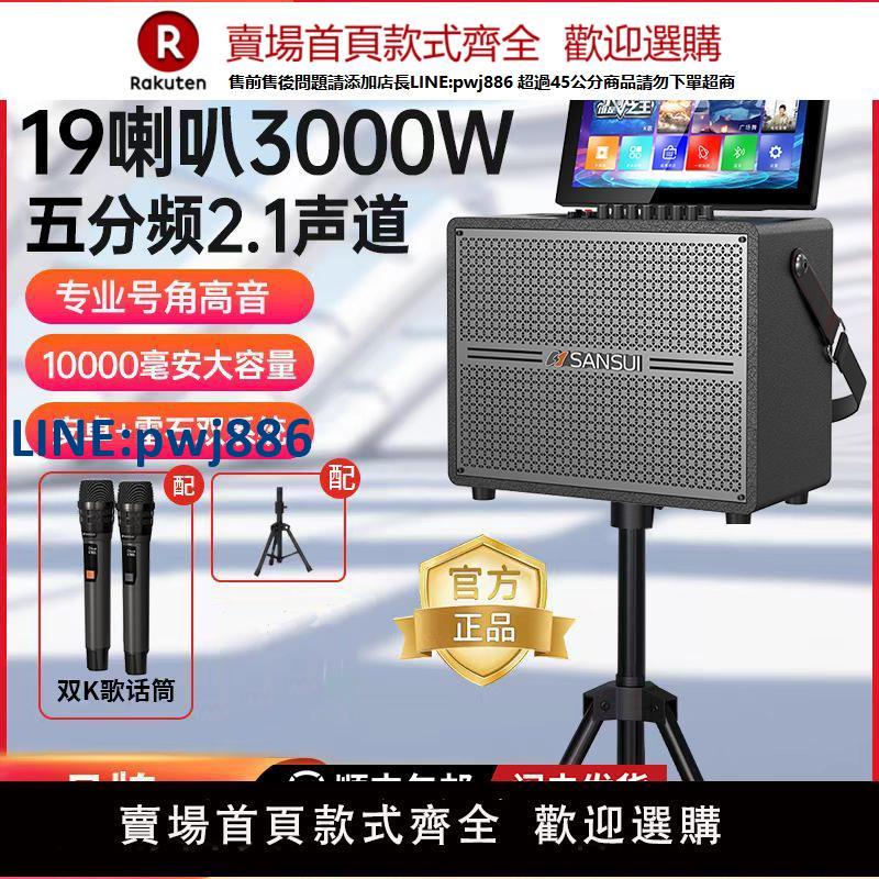 【高品質超低價】山水廣場舞音響帶顯示屏戶外k歌點歌一體機家庭ktv音響套裝點歌機
