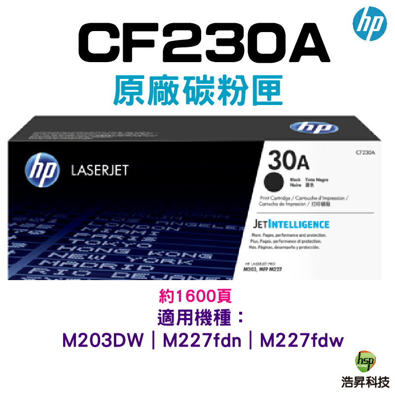 HP CF230A 30A 原廠碳粉匣 適用 M227fdn M227fdw M203dw