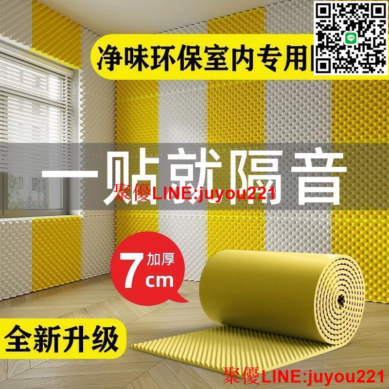 節日下殺、可議價】隔音棉 墻體吸音棉 自粘臥室隔音棉 家用 錄音棚吸音棉 主播ktv墻貼 超強消音 直播間 ~