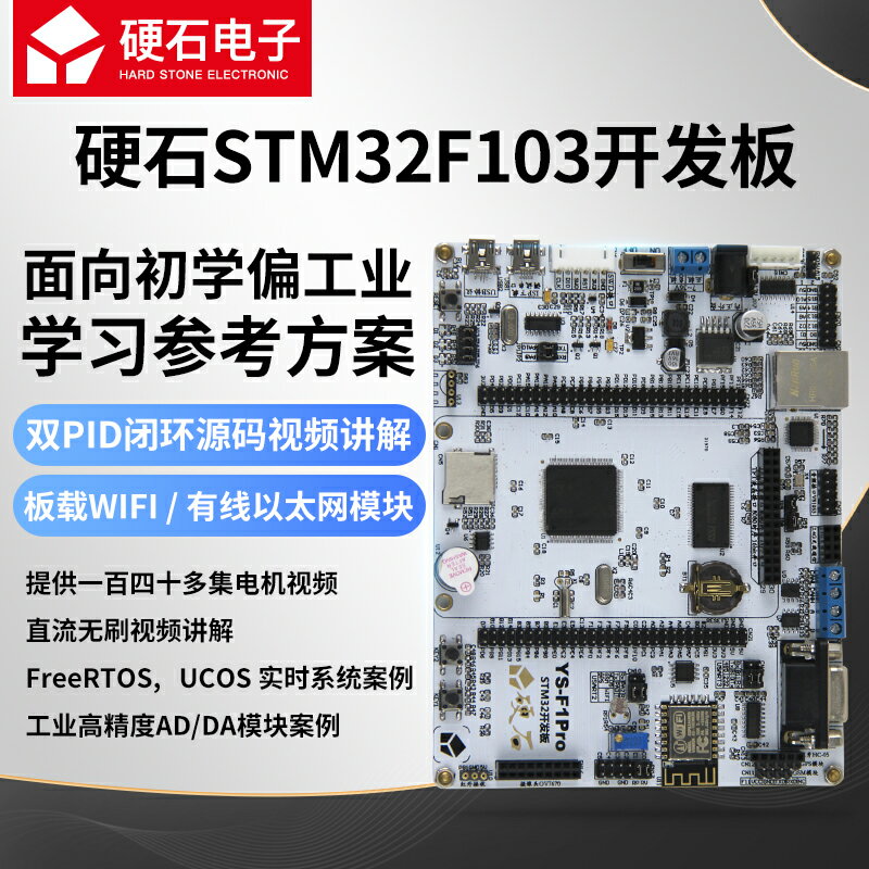 硬石 STM32開發板 HAL學習板 F103 電機控制 無刷工控步進有刷