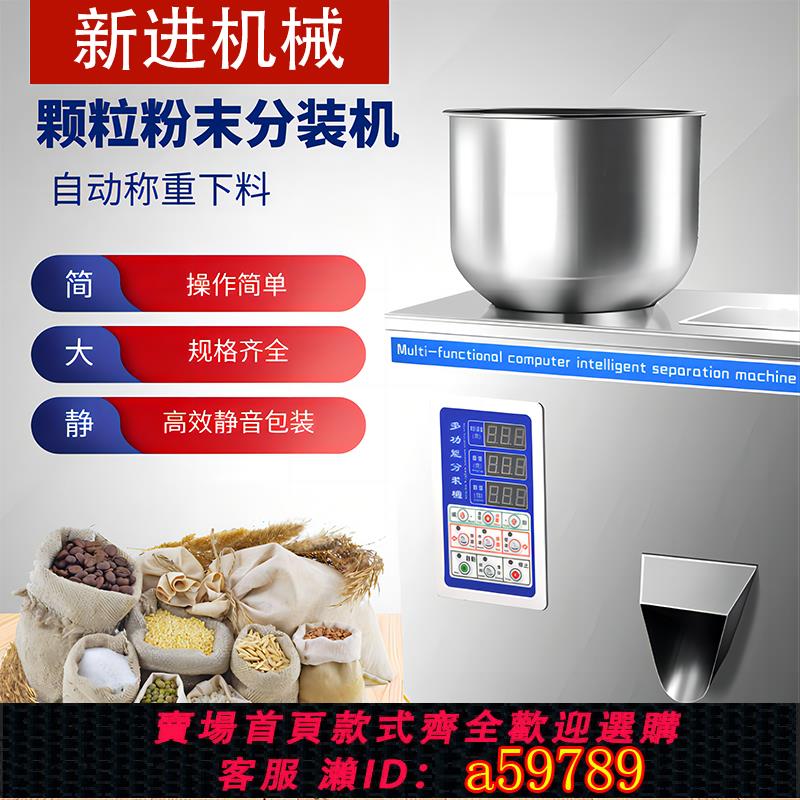 【臺灣公司 可打統編】大容量全自動茶葉顆粒粉末袋泡茶分裝機小型智慧灌裝機咖啡五穀雜糧大米麵粉螺絲計數稱重貓狗糧小定量包裝機