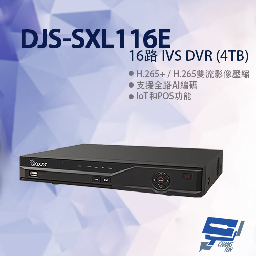 昌運監視器 DJS-SXL116E 16路 IVS DVR 含4TB 錄影主機【APP下單4%點數回饋】