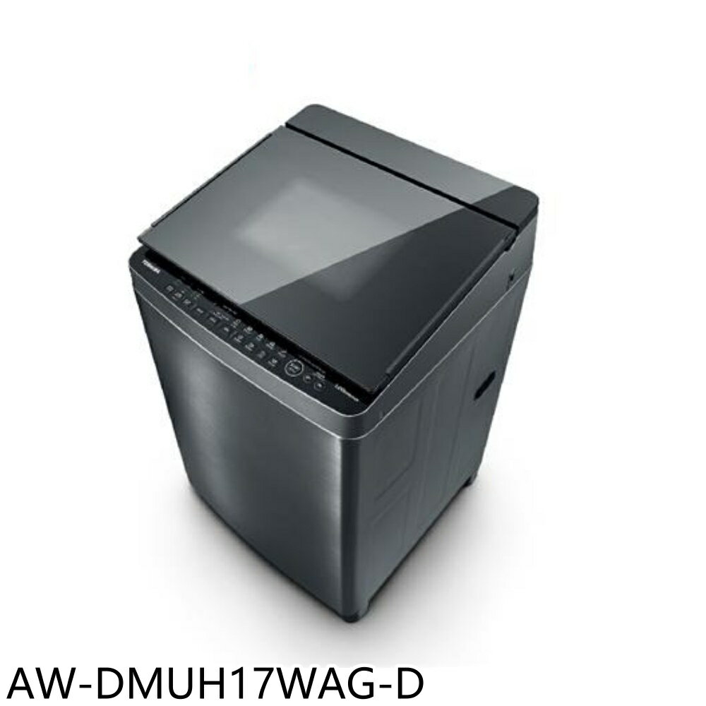 全館領券再折★TOSHIBA東芝【AW-DMUH17WAG-D】17公斤變頻奈米泡泡洗衣機福利品(含標準安裝)