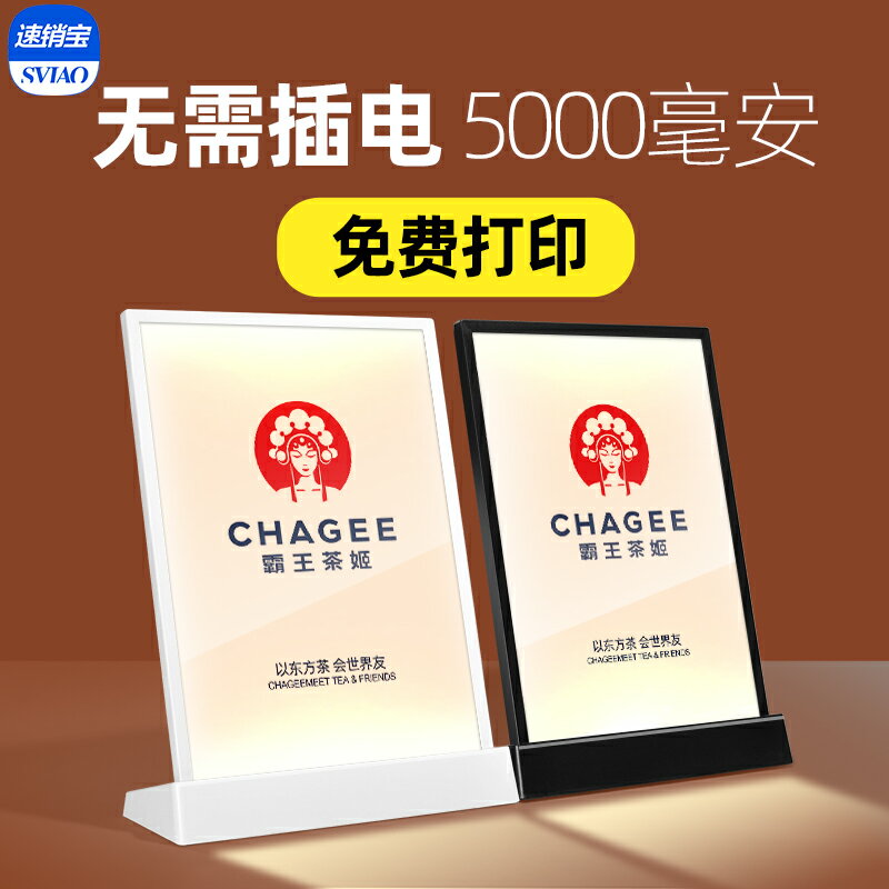 【臺灣公司 可開發票】sviao速銷寶 發光選單展示牌奶茶店亞克力臺卡菜譜價目表燈箱擺臺菜品酒水單臺牌高檔立牌a4選單設計製作桌牌