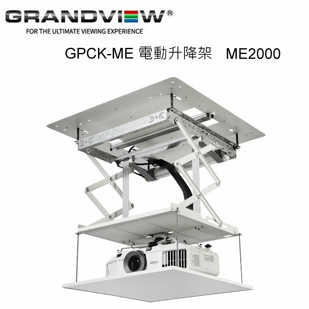 【澄名影音展場】加拿大 Grandview GPCK- ME2000電動投影機升降架 升降行程 2000mm