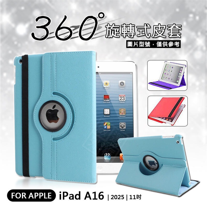 【嚴選外框】 IPAD A16 2025 第11代 旋轉 平板 支架 站立 智慧休眠 IPAD11 防摔 皮套 平板套