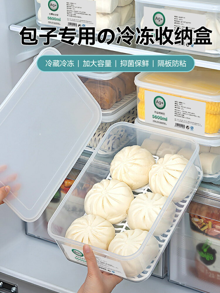 日式抗菌包子饅頭冷凍專用收納盒大容量冰箱餃子食品級整理保鮮盒【步行者戶外生活館】